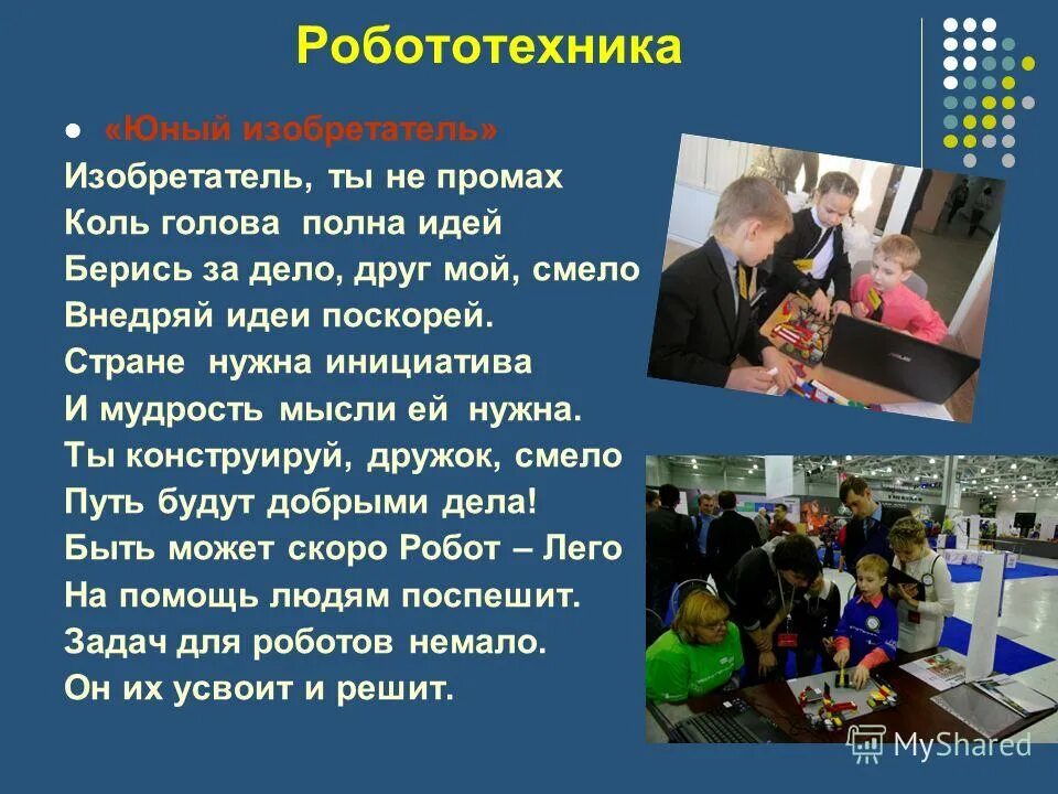 Девиз команды по робототехнике. Лозунги по робототехнике. Девиз отряда изобретателей. Девиз для команды робототехники. Профессии девиз