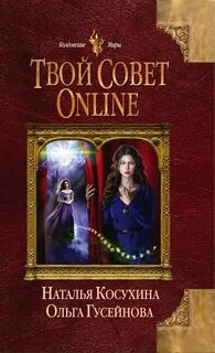 Читать книги натальи косухины