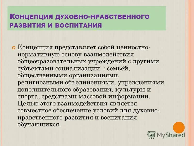 Технологическая концепция воспитания. Концепции воспитания. Технологическая концепция воспитания. Концепции воспитания. Классические концепции воспитания.
