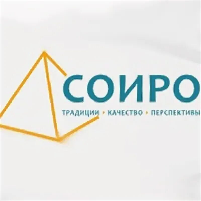 СОИРО. СОИРО Саратов. СОИРО логотип. ДПО СОИРО.