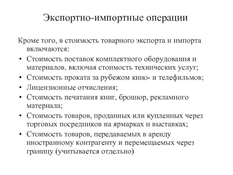 Операция импорта. Экспортно-импортные операции. эскпорт импортная операция. импортные и экспортные сделки. операции экспорта.