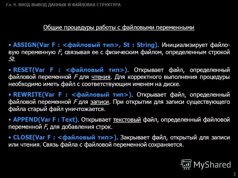 Операции ввода вывода. Файловый ввод вывод данных. Файловый ввод вывод. Файловый ввод вывод данных. Файловый ввод вывод данных.