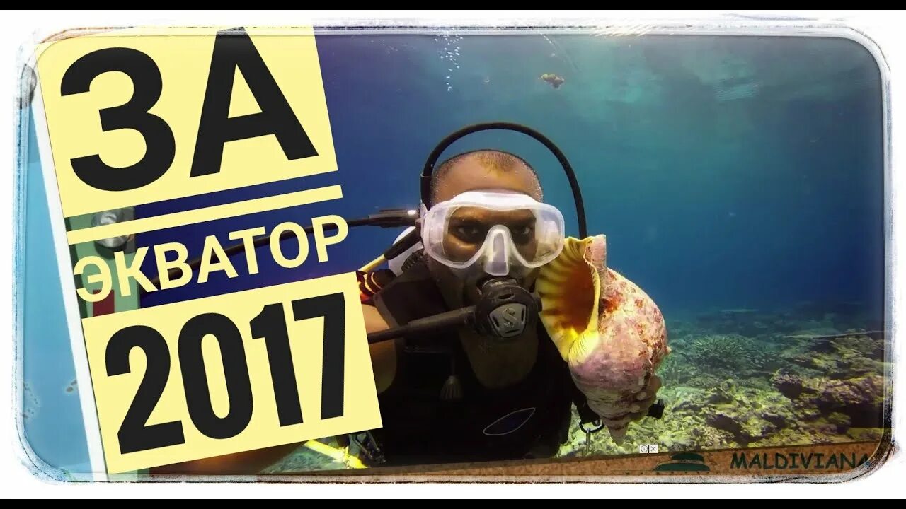 Остров виллингили мальдивы. Мальдивы туризм острова. Афиша турагентства. Equator village 3 адду атолл. Туры экватор.