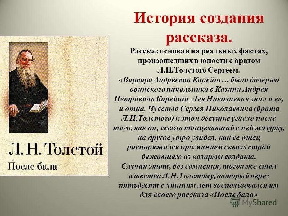 Рассказы л н толстой историческое тема