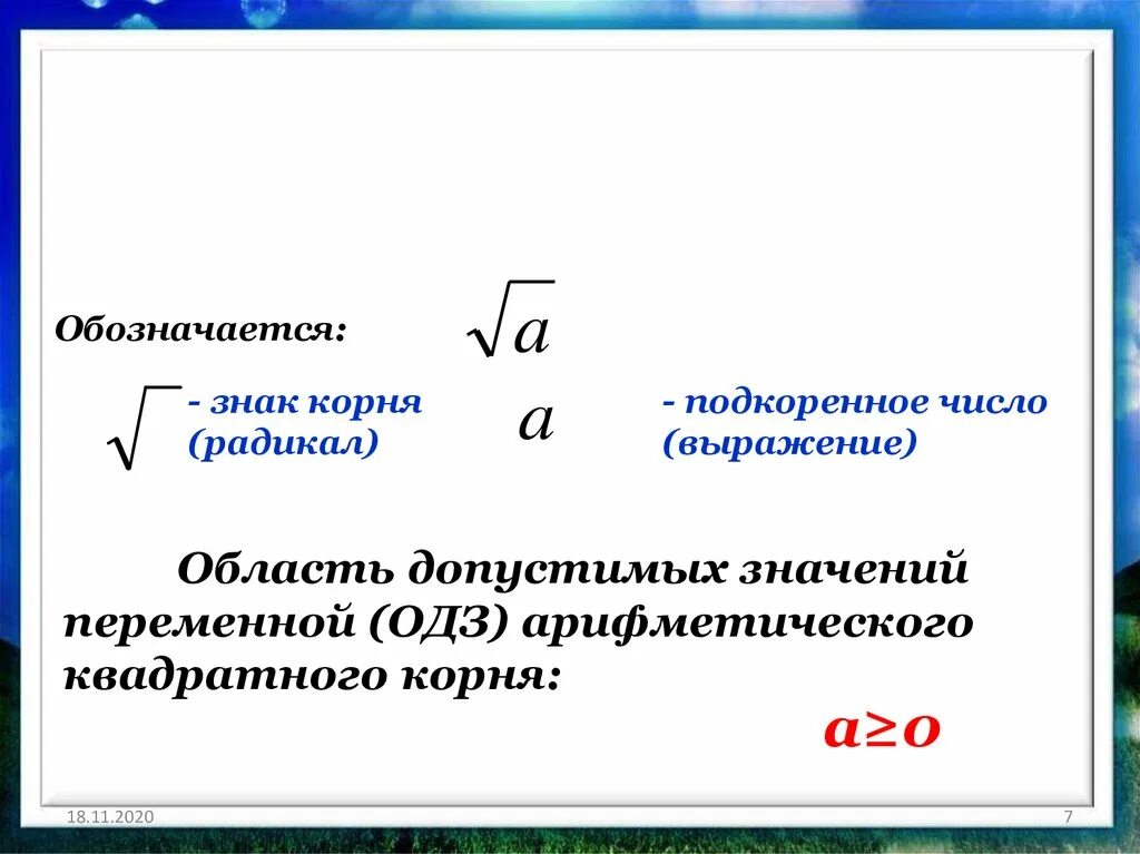 Корень из 64. Корень из 64