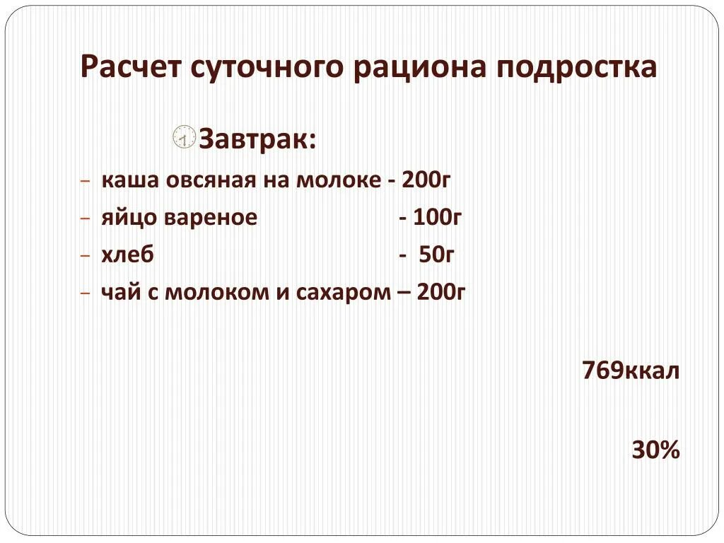 Суточная норма питания подростка. Суточный рацион питания для подростка. Составление пищевого рациона подростка 14 лет. Составление суточного пищевого рациона подросткам. Составить суточный рацион питания подростка.