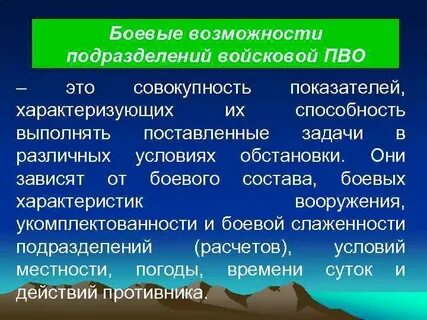Чем характеризуются боевые возможности мсо
