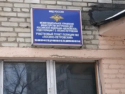 Участковый 7 отдела полиции