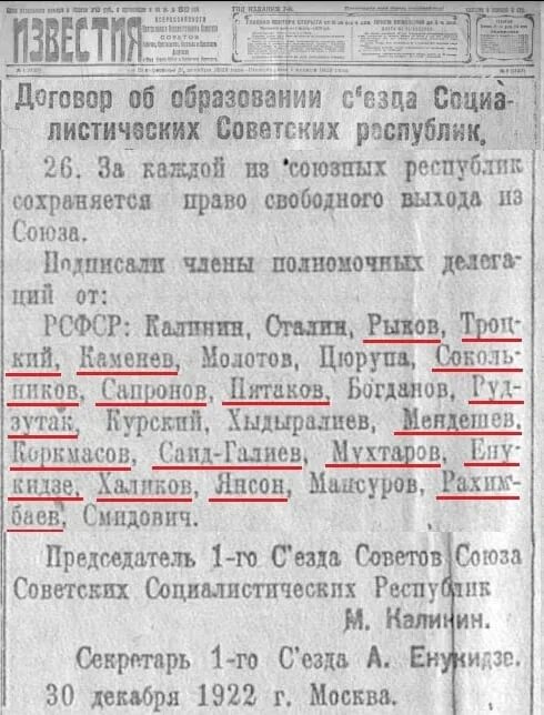 Договор в советское время. Договор о создании СССР. Договор республик об образовании СССР. Догтворт об образовании СССР документ. Договор СССР 1922.