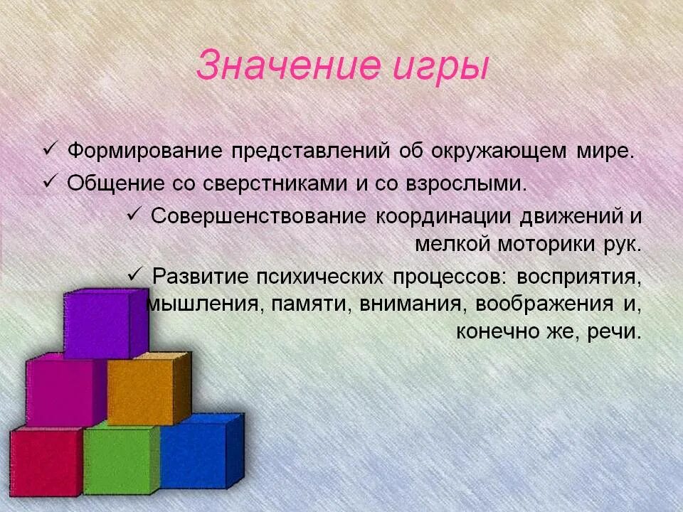 Игра значимость. Значение игры. Значение игры для развития личности. Сформированность представлений об окружающем мире. Значение игры в развитии личности ребенка.