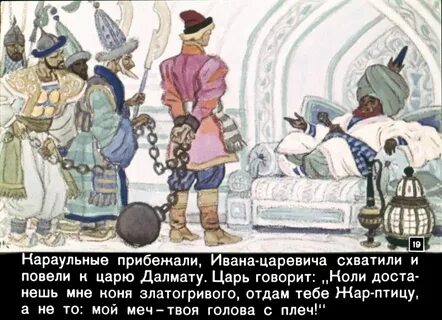 С какой целью пошли к царю