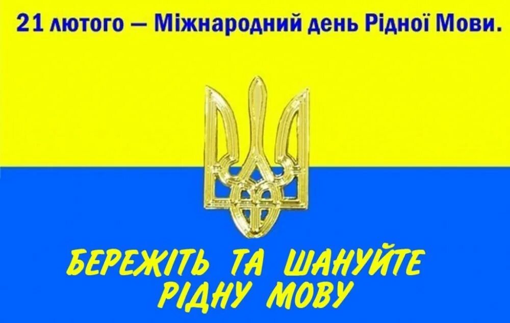 Рідна мова