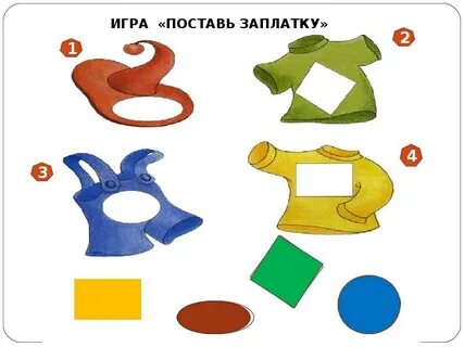 Подбери подходящую заплатку