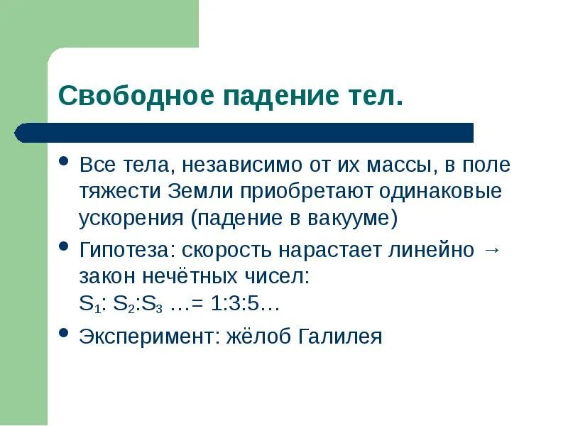 Эффективная масса. Связь напряженности и потенциала гравитационного поля. Основные положения потенциала. Движение тела в гравитационном поле земли. Основное уравнение масс спектрометрии.