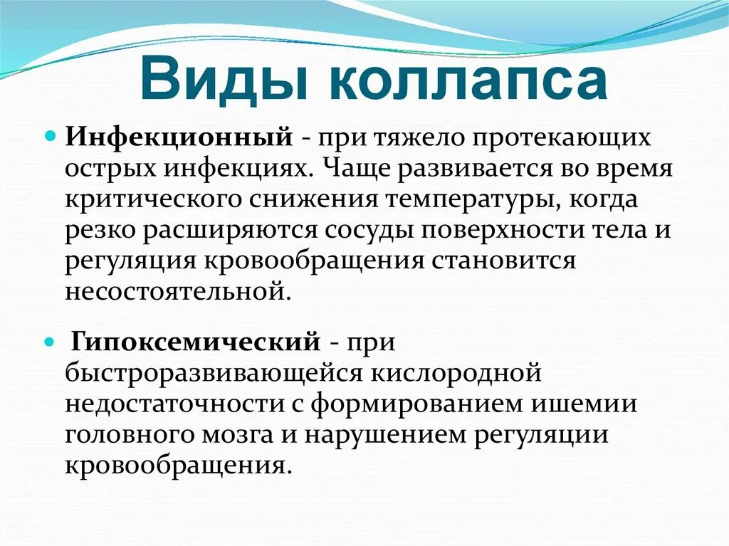 Коллапс этиология патогенез. Этиология коллапса патофизиология. Механизм развития коллапса патофизиология. Патогенез коллапса патофизиология.