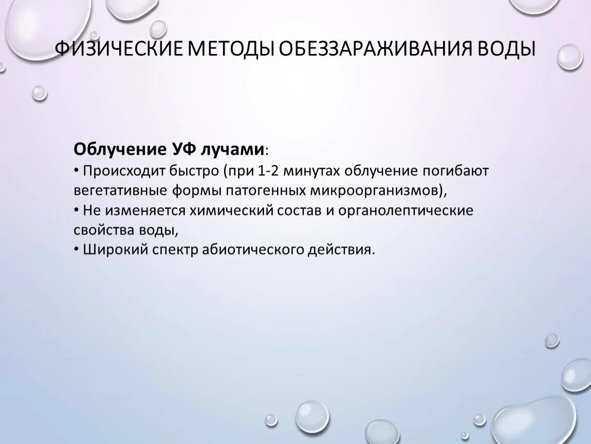 Как называется процесс обеззараживания одежды. Как называется процесс обеззараживания одежды
