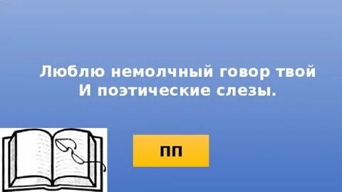 Твой говор
