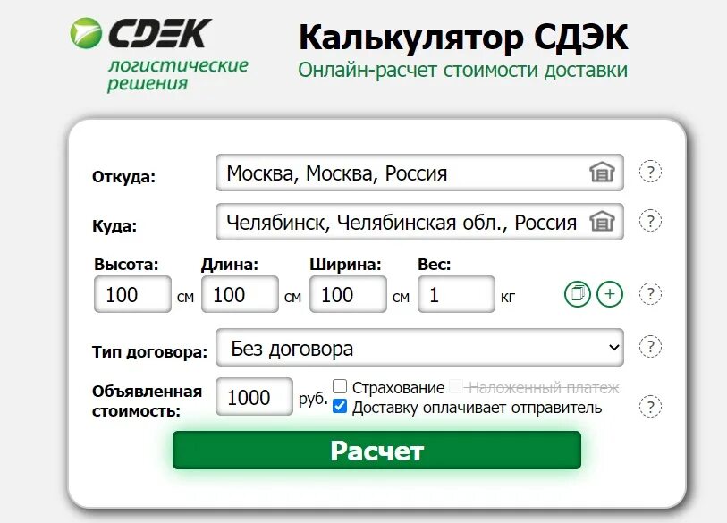 Отправка сдэком цена рассчитать