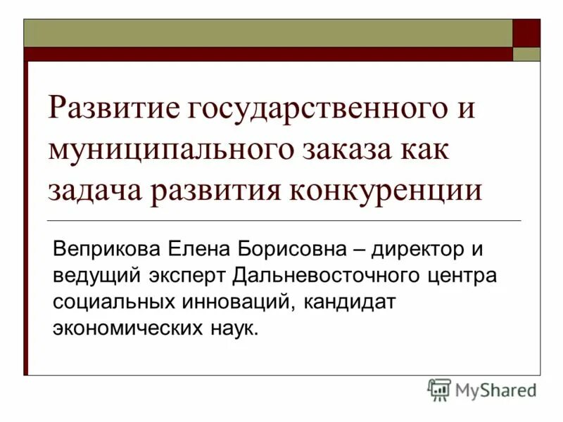 Государственное регулирование монополистической конкуренции. Стимулирующие меры государственной политики. Фас дорожная карта по развитию конкуренции. Государственная политика по развитию конкуренции сообщение. Реализация государственной политики в сфере дорожного хозяйства.