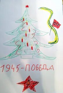 Нарисуй елку победы 2024 год