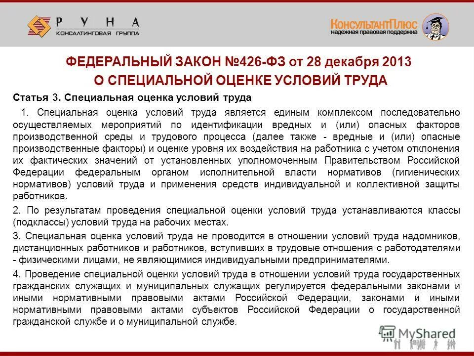 условия труда трудовой кодекс. тк соут статья. 12. 8. госэкспертиза условий труда.