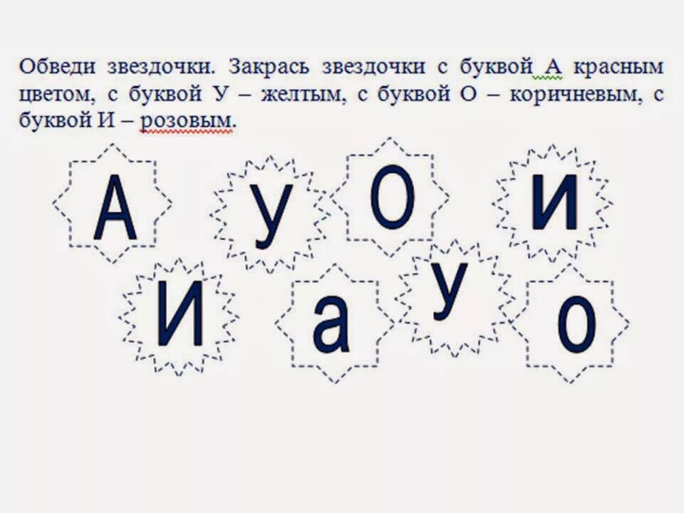 Звук и буква и средняя группа. Задания с буквами. Буква с задания для дошкольников. Задания для изучения букв. Звук и буква и задания для дошкольников.