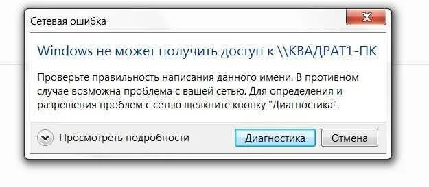 Командный процессор в виндовс. Windows не может получить доступ к компьютеру. Обратитесь к сетевому администратору для получения доступа. Ошибка windows не может получить доступ. Windows не может получить доступ к сетевой папке.