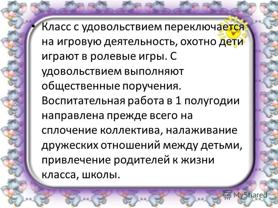 анализ воспитательной работы 7 класс 1 полугодие. анализ воспитательной работы 7 класс 1 полугодие. анализ деятельности классного руководителя. анализ воспитательной работы за 1 четверть. анализ воспитательной работы 7 класс 1 полугодие.