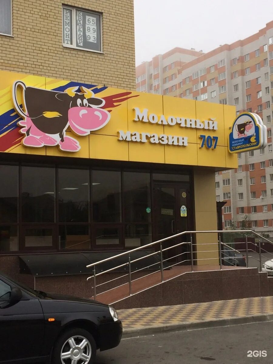 Завод мкс ставрополь. Мкс ставрополь центр. Мкс ставрополь премиум. Мкс ставрополь магазины. Мкс молочный комбинат ставропольский.