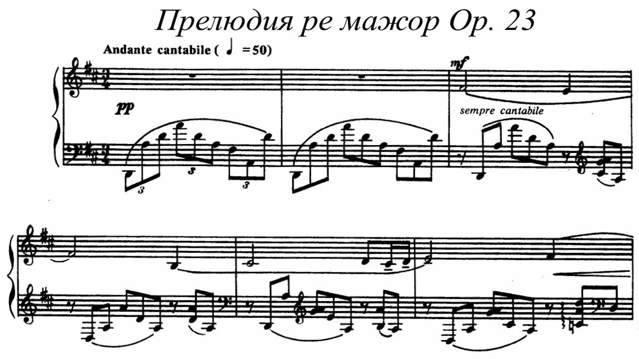 Что значит прелюдия. Прелюдия №4 Рахманинова Ноты. Прелюдии Ре-мажор ор.23 №4 Рахманинов. Прелюдия Рахманинова 23-5. Рахманинов прелюдия соль минор соч 23.