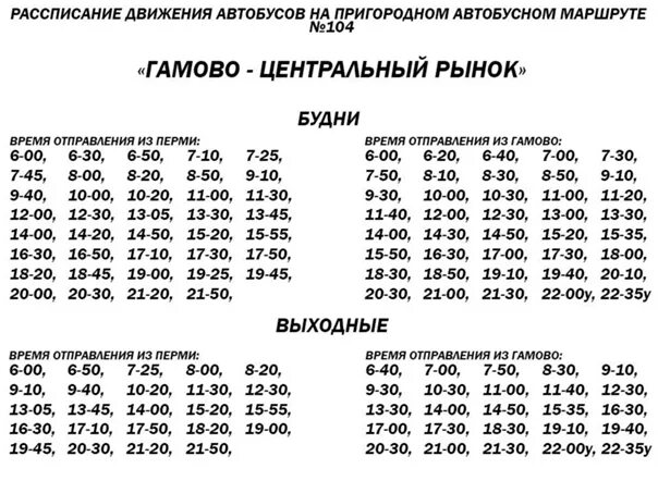 Расписание автобусов 75 пермь сегодня