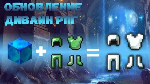 Дивайн 1.12 2