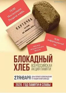 Акция хлеб