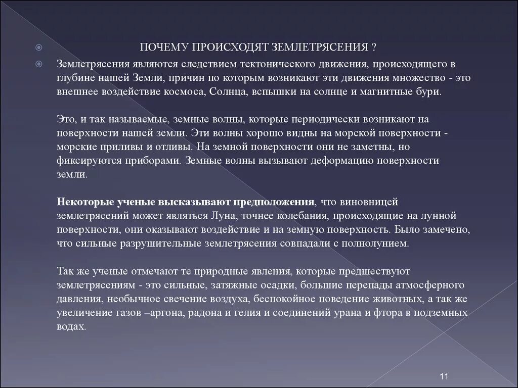 Почему происходит землетрясение. От чего происходит землетрясение кратко. Причины образования землетрясения. Из за чего происходит землетрясение кратко. Землетрясение возникает в результате