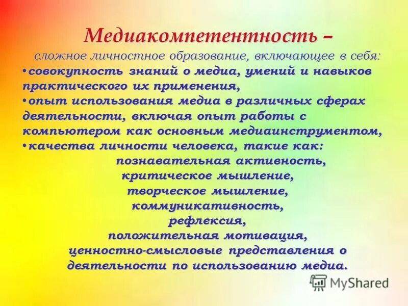 личностные образования человека. личностные образовательные результаты. личностные результаты обучения. социальная значимость образования. цель воспитания в гуманной педагогике.