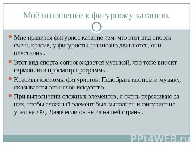 Чем мне Нравится фигурное катание. Мне Нравится фигурное катание потому что. Я люблю фигурное катание. Почему мне Нравится фигурное катание. Я люблю фигурное катание вк тренд