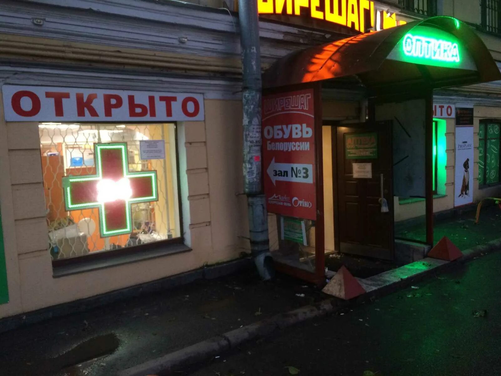 Аптека гомеопатическая на ленинском проспекте. Аптека стачки 31. Аптеки на стачек спб. Аптека на проспекте стачек. Пр.