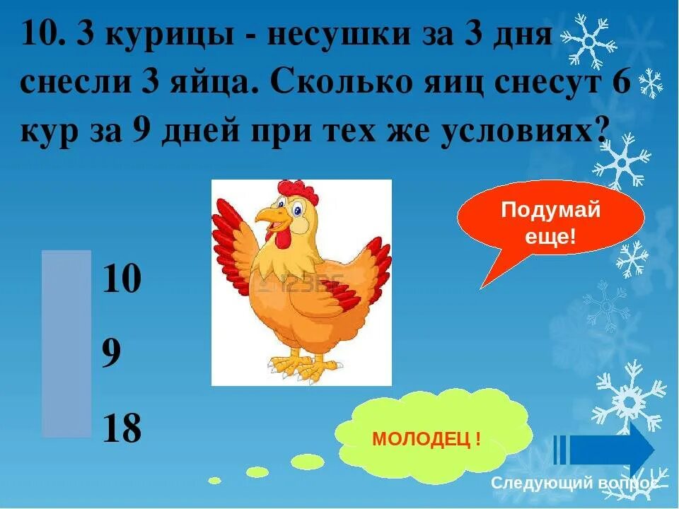 Сколько яиц в год. Сколько яиц несет курица в день. три курицы за 3 дня несут 3 яйца. сколько яиц несет курица несушка. сколько яиц несёт курица в день несушка.