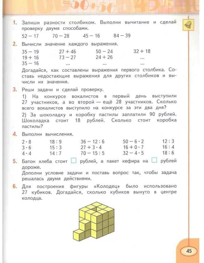 Математика 3 класс дорофеев мираков. Математика 3 класс 1 часть Дорофеев Миракова.