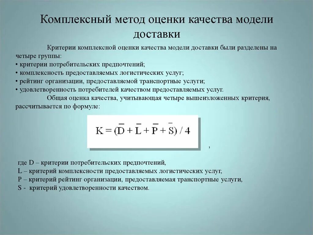 Комплексная оценка уровня качества