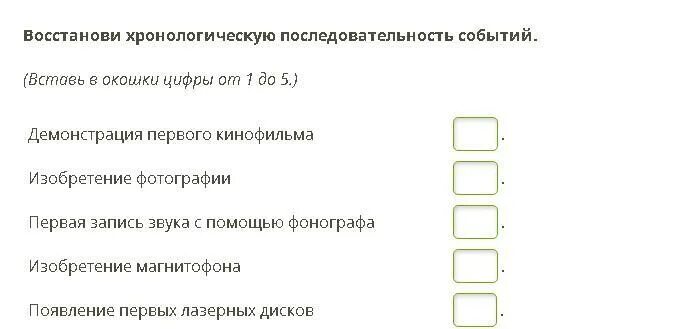 Восстановите последовательность событий в произведении. Восстанови хронологическую последовательность событий. Восстановите хронологический порядок. Восстановите хронологическую последовательность. Восстановление хронологической последовательности событий итого:.