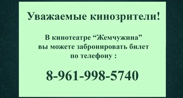 Билету жемчужина кинотеатр. Кинотеатр Жемчужина Рубцовск. Жемчужина Рубцовск кинотеатр афиша. Кинотеатр Жемчужина Рубцовск расписание сеансов. Афиша Жемчужина Рубцовск.