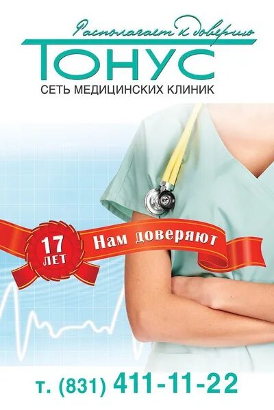 Тонус премиум нижний новгород телефоны. Тонус премиум. Тонус премиум. Тонус премиум нижний новгород телефоны. Тонус на покровке медицинский центр нижний новгород.