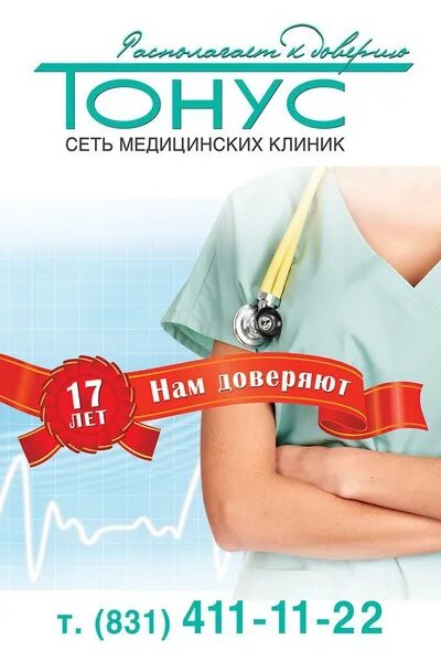 Нижний новгород ул покровская 62 5. Тонус премиум Нижний Новгород. Тонус премиум большая Покровская ул 62/5. Центр эстетической медицины тонус премиум.