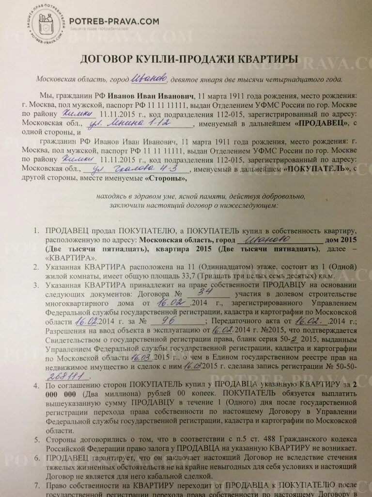 Обременение в пользу продавца. Договор купли продажи квартиры. Образец заполнения договора купли продажи жилого помещения. Договор купли продажи квартиры заполненный. Договор купли продажи квартиры по наследству образец.