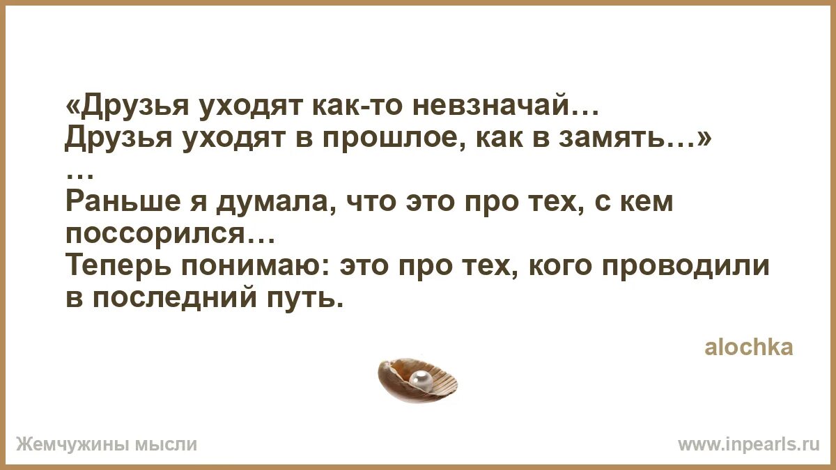 Почему друзья уходят. Почему друзья уходят