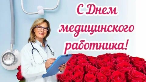Видео дня медика