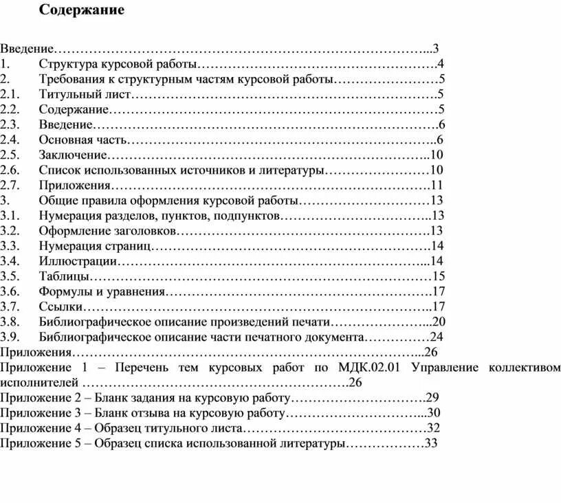 Введение в курсовой работе. Содержание введения курсовой. Содержание введения курсовой работы. Введение курсовой работы пример. Курсовая по мдк 01.01