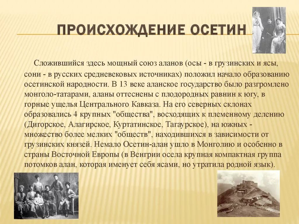 Осетин первый. Осетия история происхождения. Происхождение осетин. Осетины история происхождения. Происхождение осетинского народа.