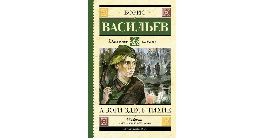 Русскому советскому писателю б л васильеву